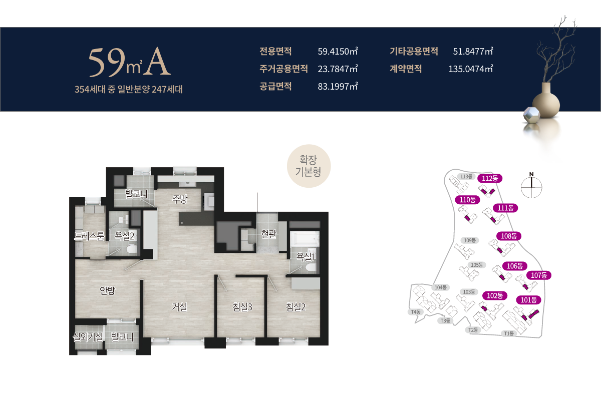 우암동 해링턴마레 59A 타입 평면도 세대 내부 구조 안내