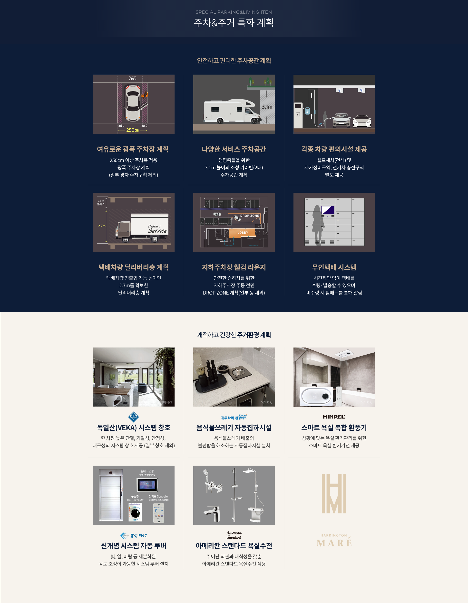 우암동 해링턴마레 시스템 스마트 주거 생활 편의시설 안내