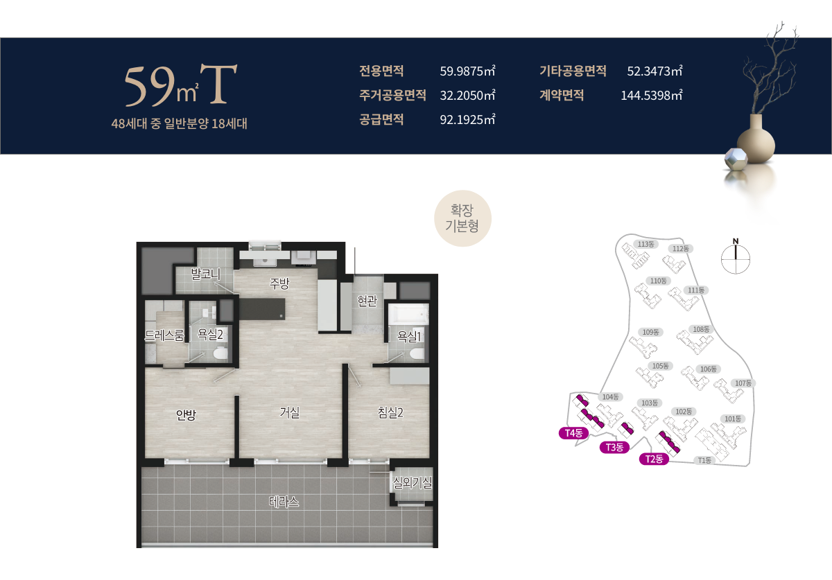 우암동 해링턴마레 59T 타입 평면도 세대 내부 구조 안내
