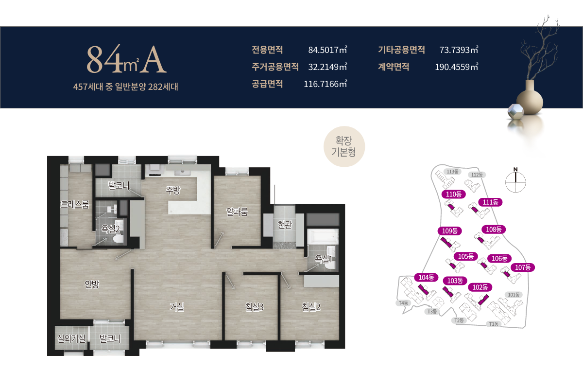 우암동 해링턴마레 84A 타입 평면도 세대 내부 구조 안내