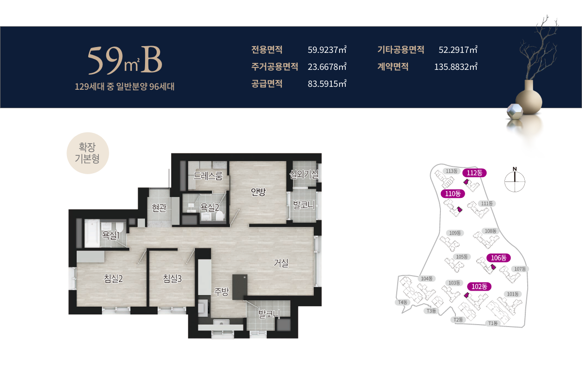 우암동 해링턴마레 59B 타입 평면도 세대 내부 구조 안내