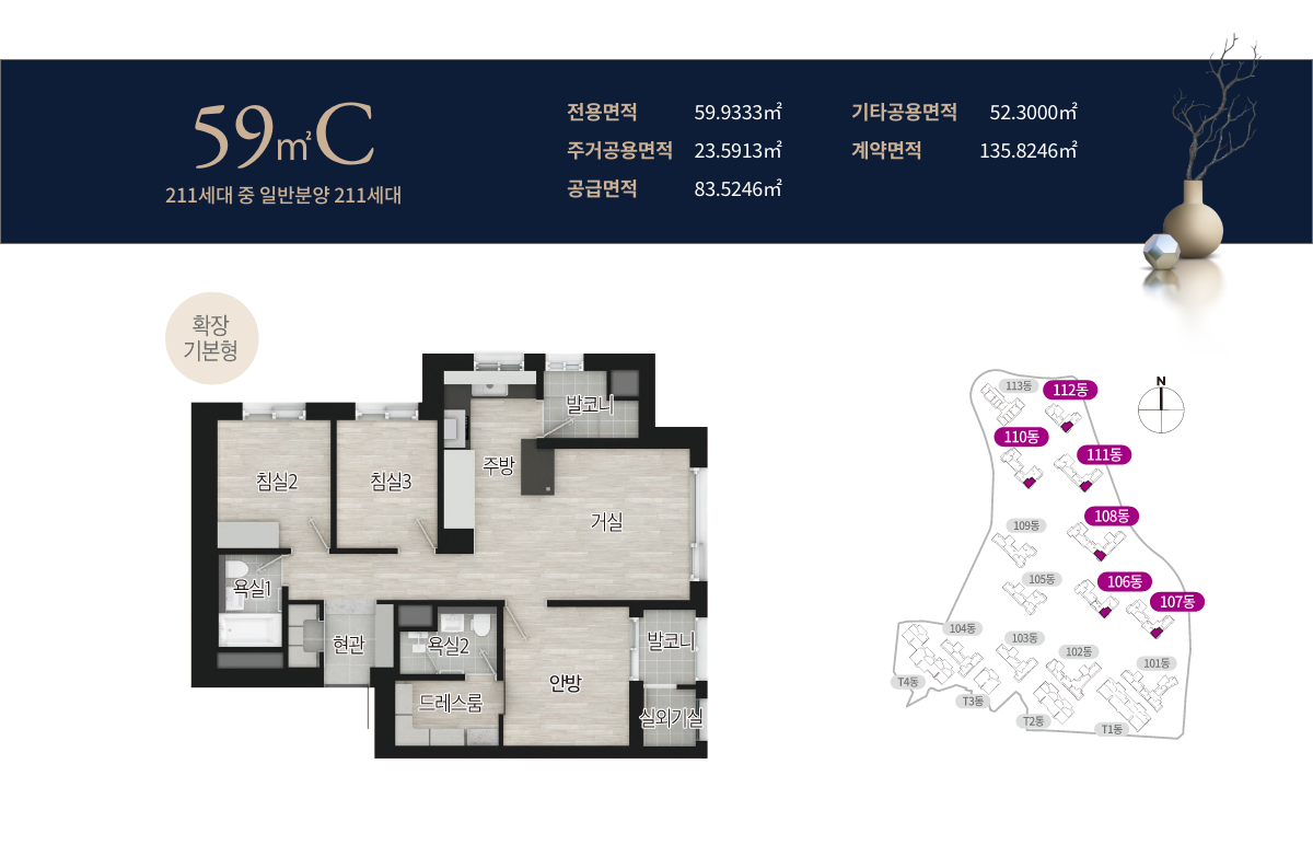 우암동 해링턴마레 59C 타입 평면도 세대 내부 구조 안내