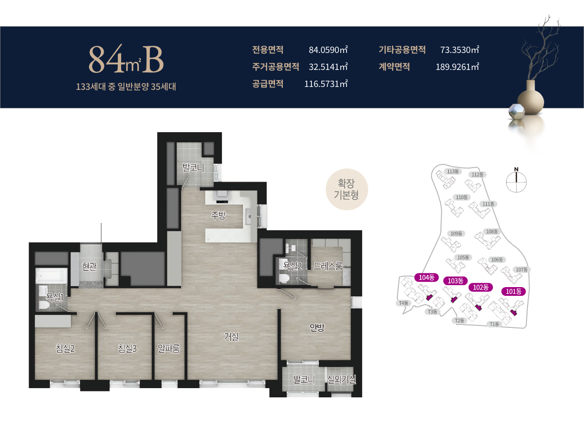 우암동 해링턴마레 84B 타입 평면도 세대 내부 구조 안내